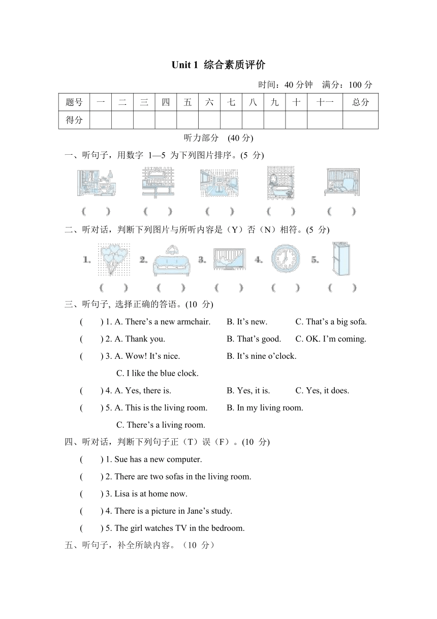 Unit 1　Welcome to my new home! 综合素质评价（含答案和听力原文，无音频）