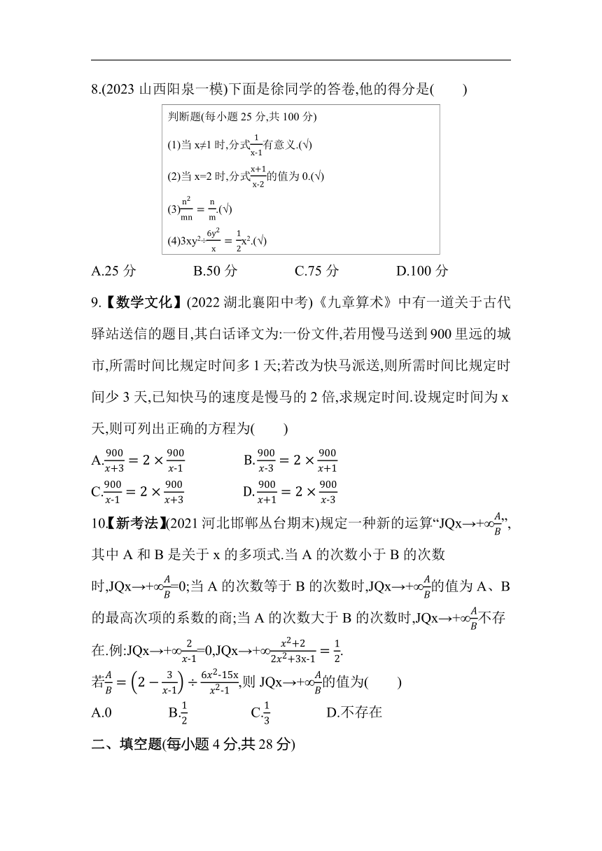 北师大版数学八年级下册第五章 分式与分式方程 素养综合检测（含解析）