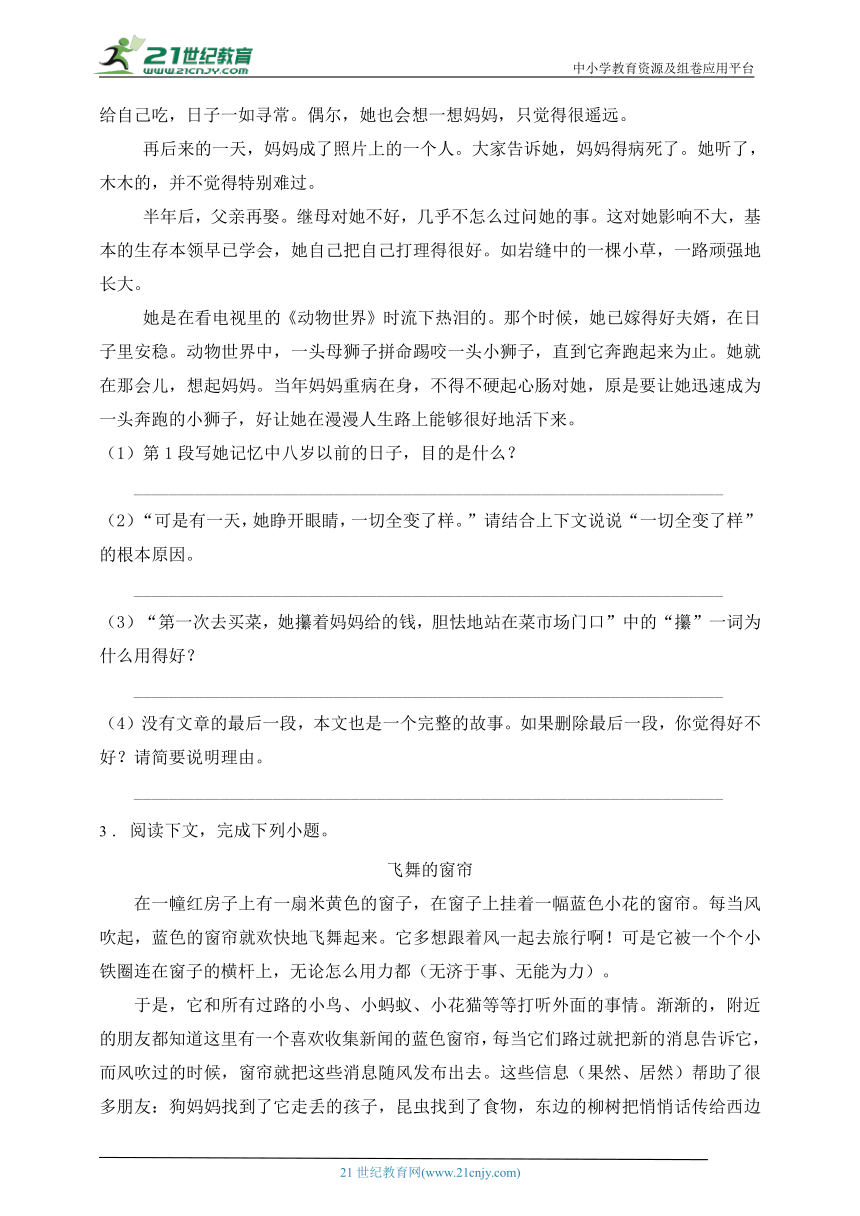 统编版六年级语文上册第八单元阅读提分训练-5(有答案）