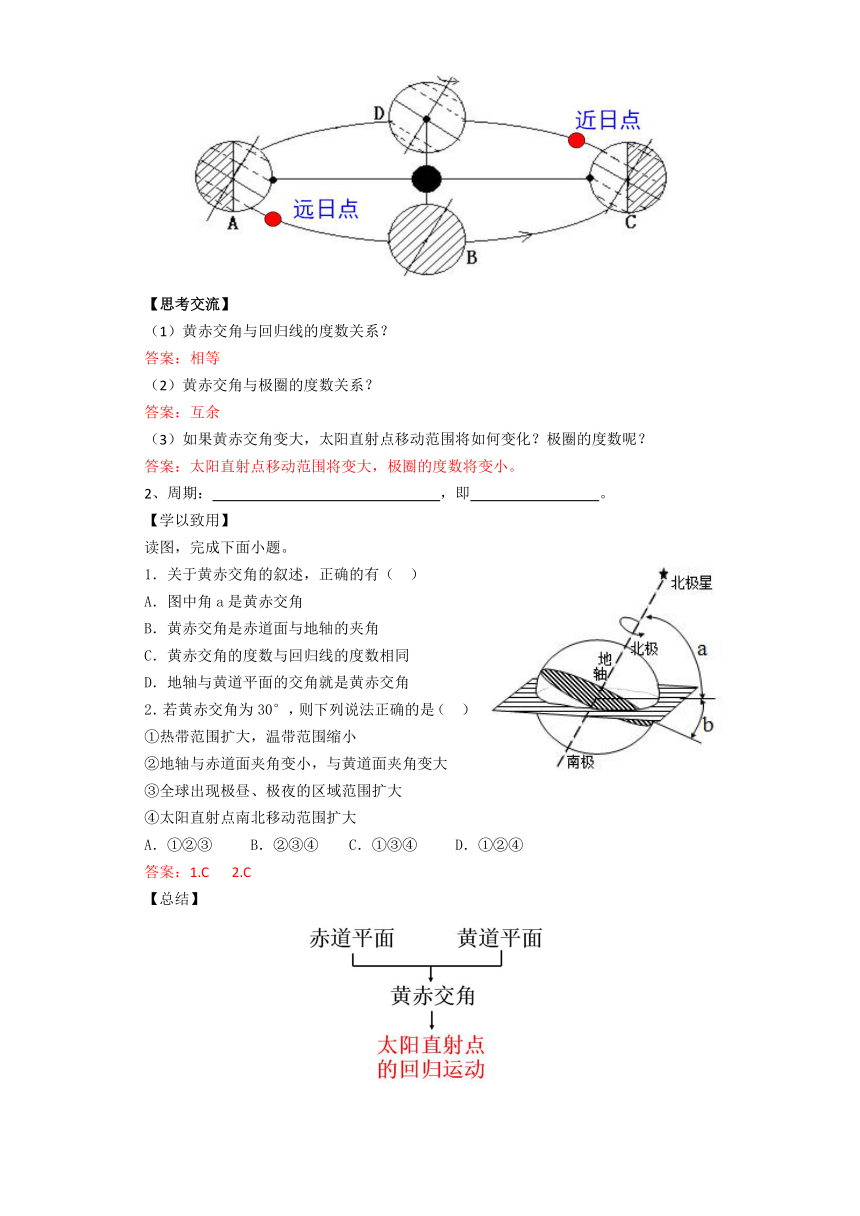 1.2 地球公转的意义（第一课时）学案 （含答案）