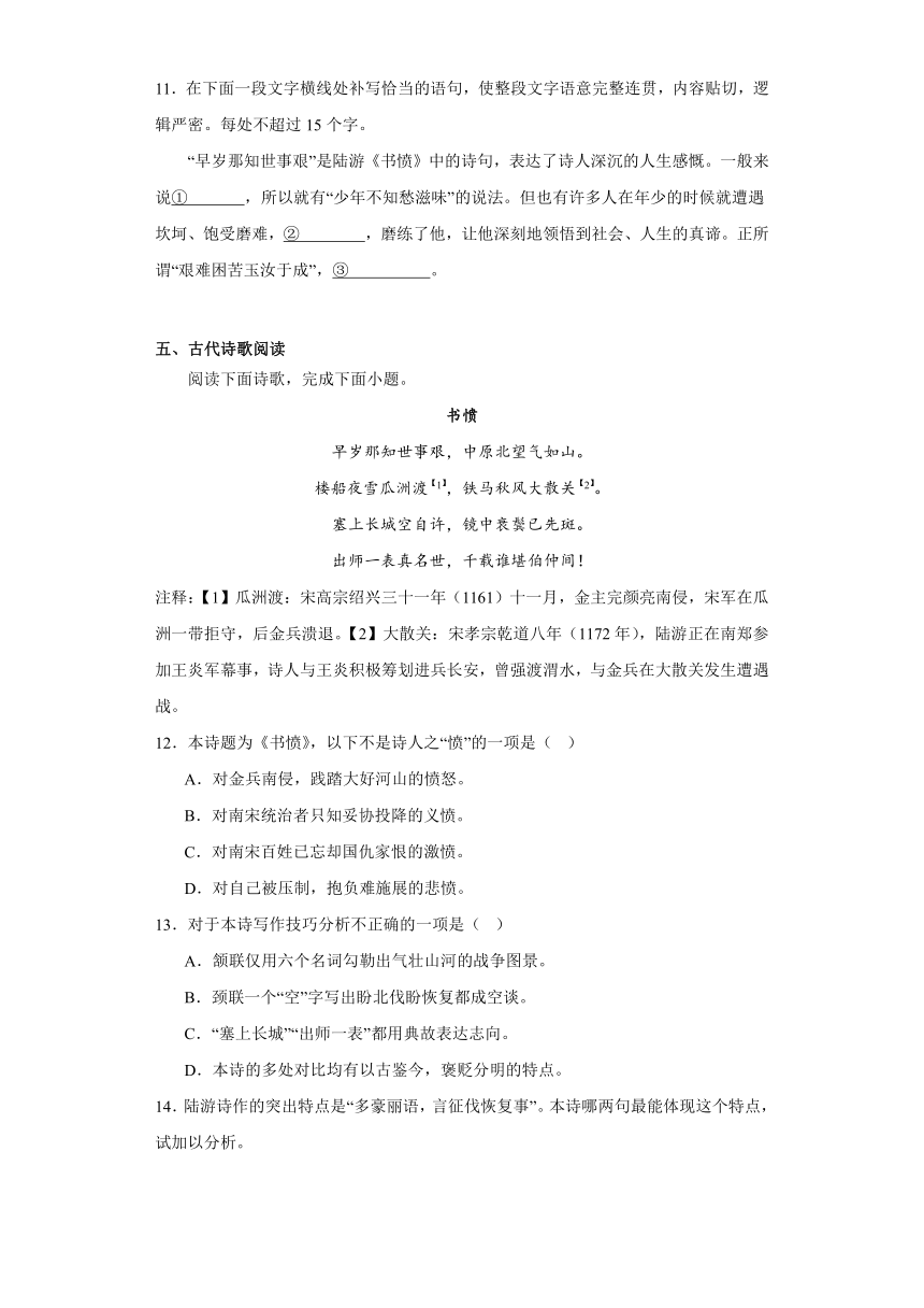 古诗词诵读《书愤》同步练习（含答案）2023-2024学年统编版高中语文选择性必修中册