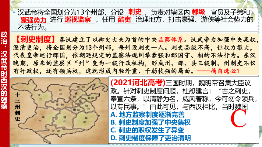 第4课 西汉与东汉——统一多民族封建国家的巩固课件（共30张PPT）高一历史（中外历史纲要上册）