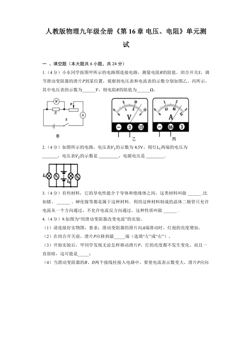 人教版物理九年级全册《第16章 电压、电阻》单元测试（含解析）