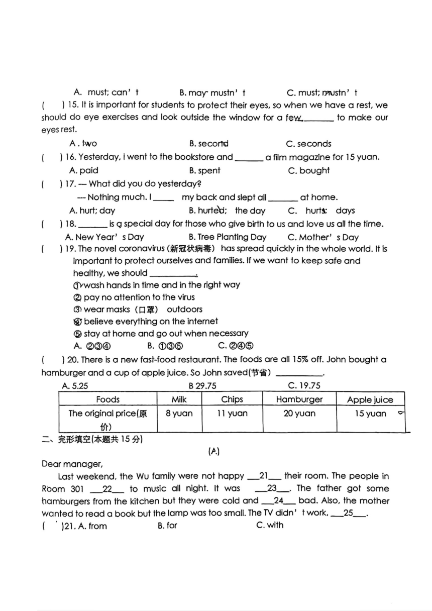 黑龙江省2024年松雷中学六（下）英语3月周考试题（PDF版，含答案）