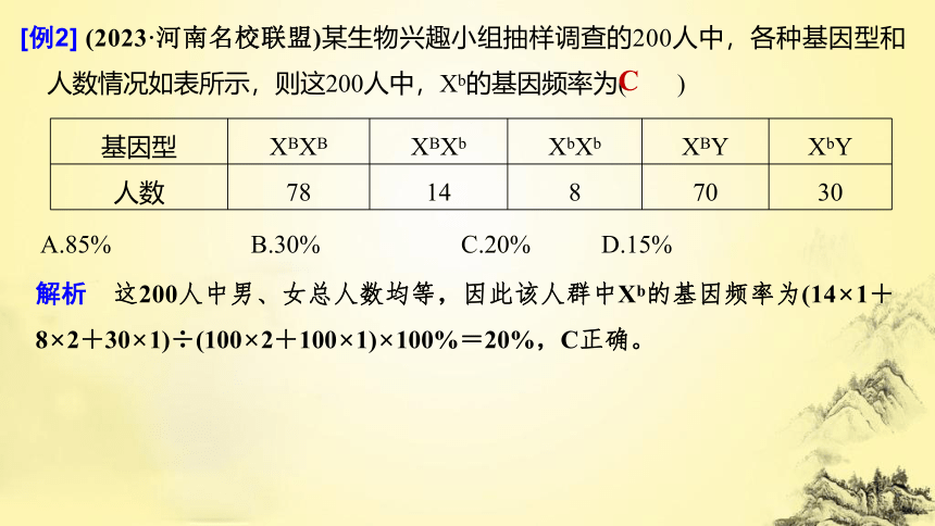 高考生物总复习微专题6 基因频率与基因型频率的计算(课件共15张PPT)