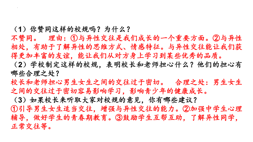 2.2 青春萌动 课件(共20张PPT)-2023-2024学年统编版道德与法治七年级下册