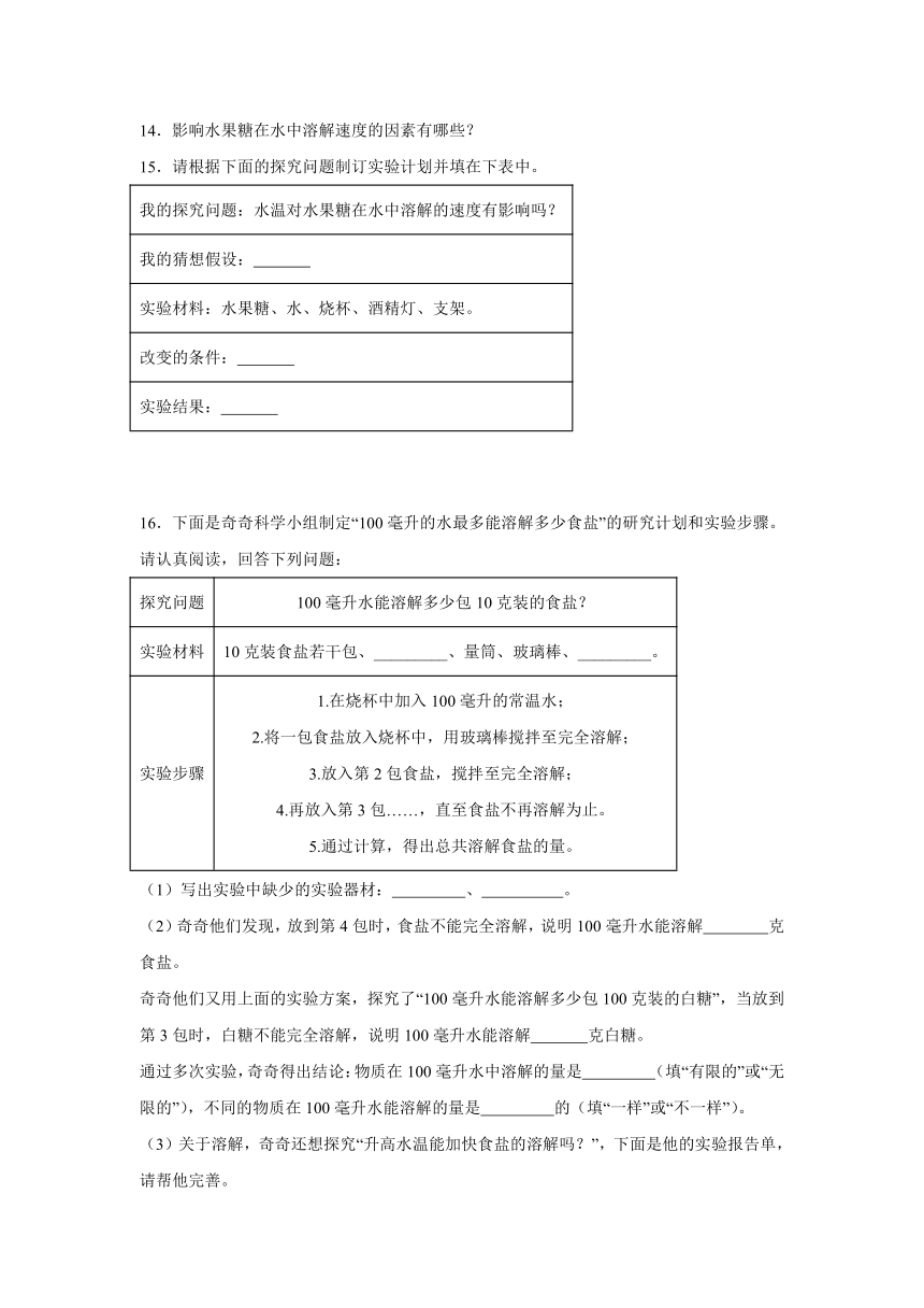 大象版科学三年级上册 第三单元 溶解的秘密（单元测试）（含解析）