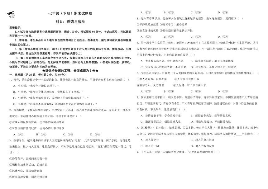 吉林省白城市大安市三新教协联盟2022-2023学年七年级下学期期末道德与法治联考测试卷（含答案）