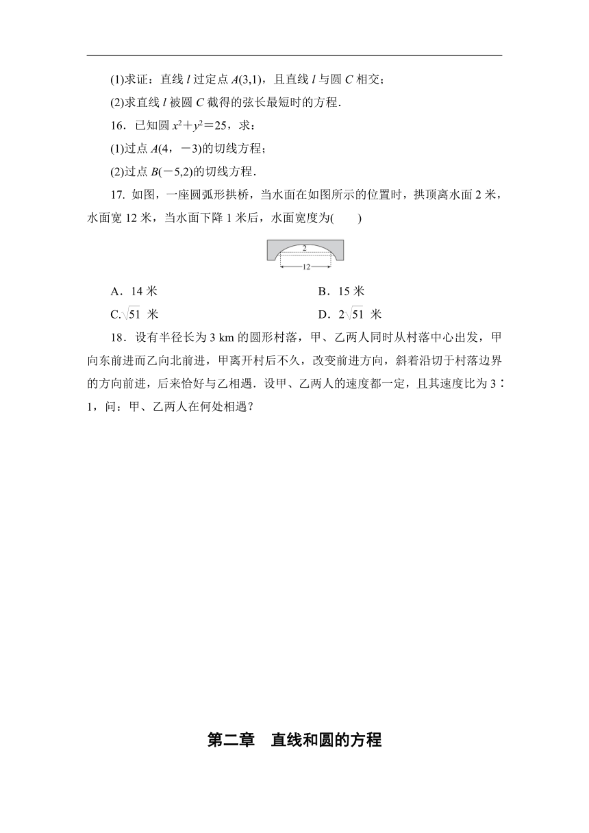 2023-2024学年人教A版数学选择性必修第一册同步测试2.5.1 直线与圆的位置关系（含解析）