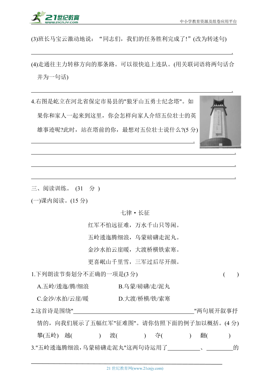 统编版六年级语文上册第二单元素质测评卷A（含答案）