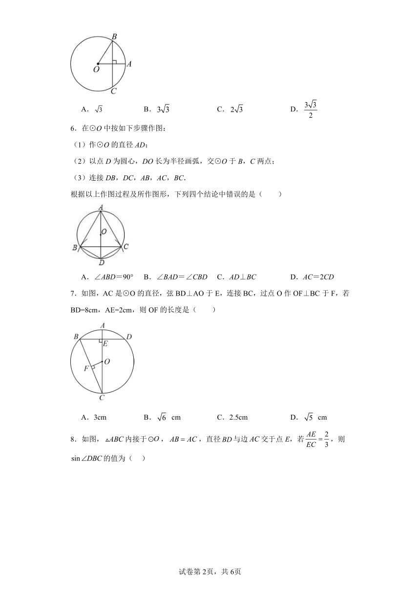 28.4垂径定理随堂练习（含答案）冀教版数学九年级上册