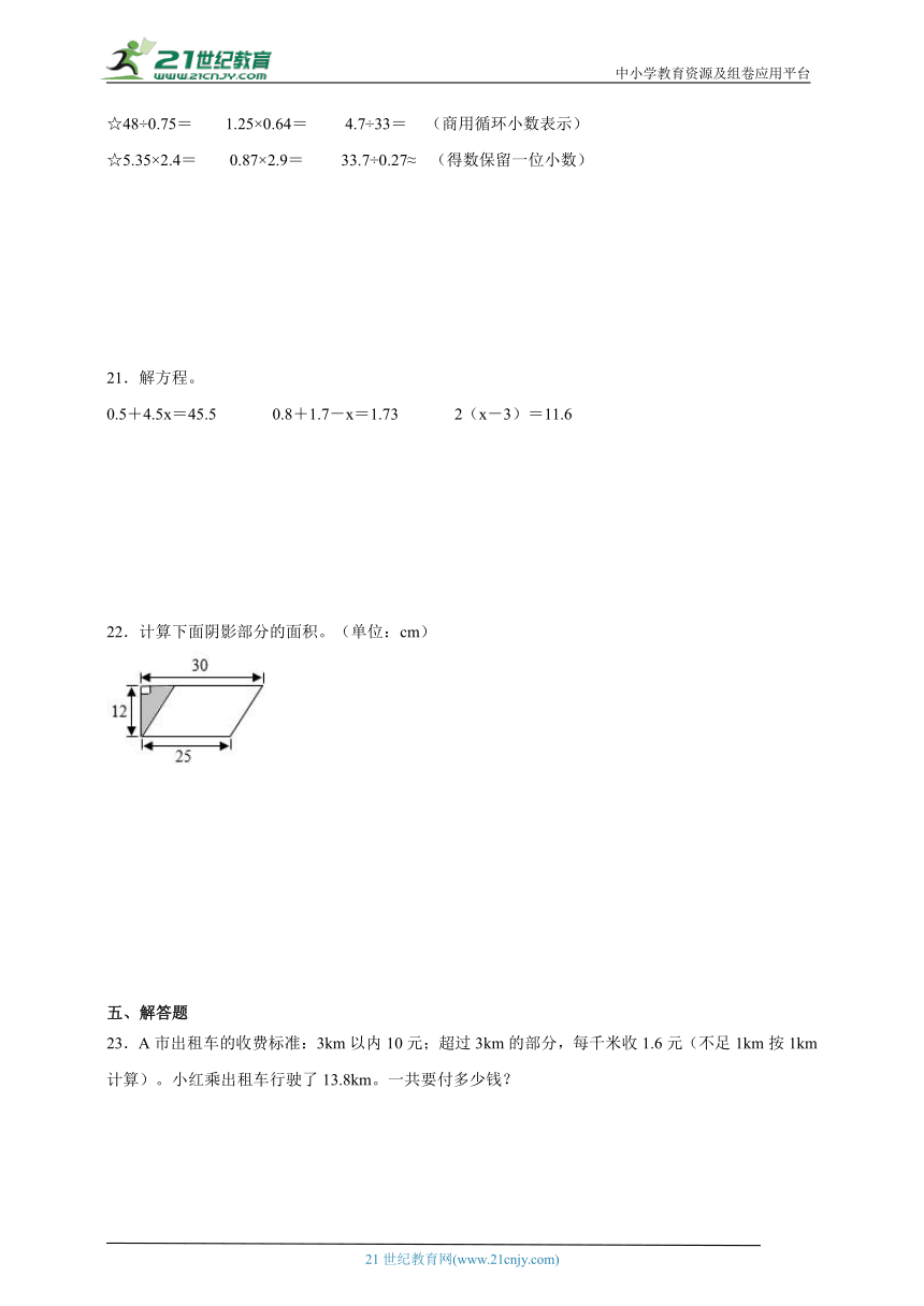 期末常考易错检测卷（含答案）数学五年级上册人教版