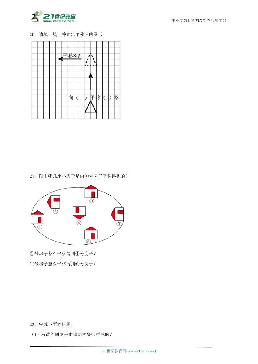 第3单元图形的运动（一）经典题型检测卷（含答案）数学二年级下册人教版