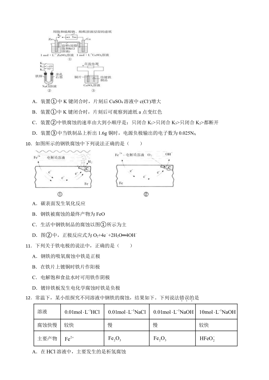 1.4 金属的腐蚀与防护 同步训练（含解析） 2023-2024学年高二上学期化学鲁科版（2019）选择性必修1