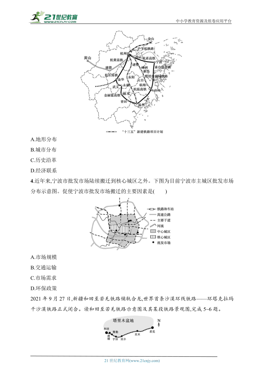 2024浙江专版新教材地理高考第一轮基础练--考点分层练59　交通运输方式和布局（含解析）