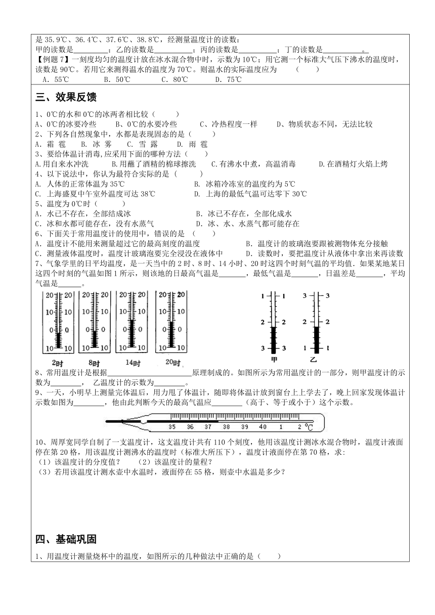 2.1 物质的三态 温度的测量（无答案） -2023-2024学年苏科版物理八年级上册暑假预习