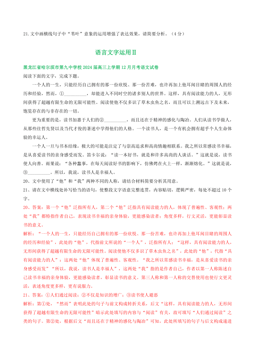 2024届黑龙江省部分地区上学期高三12月语文试题分类汇编：语言文字运用Ⅱ（含答案）