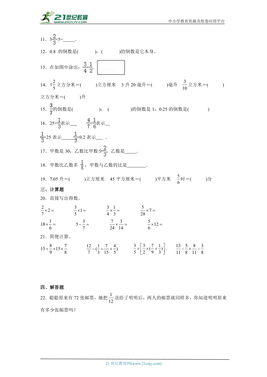 2.分数乘法基础练习苏教版数学六年级上册（含答案）