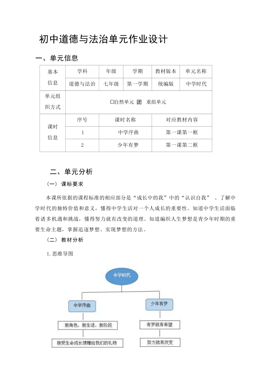 第一课 中学时代 作业设计（含答案）