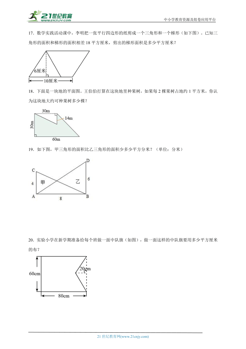 思维拓展：多边形的面积（单元练习）数学五年级上册苏教版（含答案）