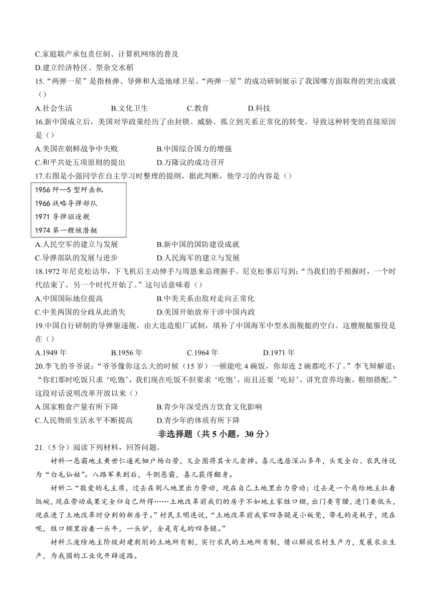 河南省南阳市新野县2022-2023学年八年级下学期期末历史试题（含答案）