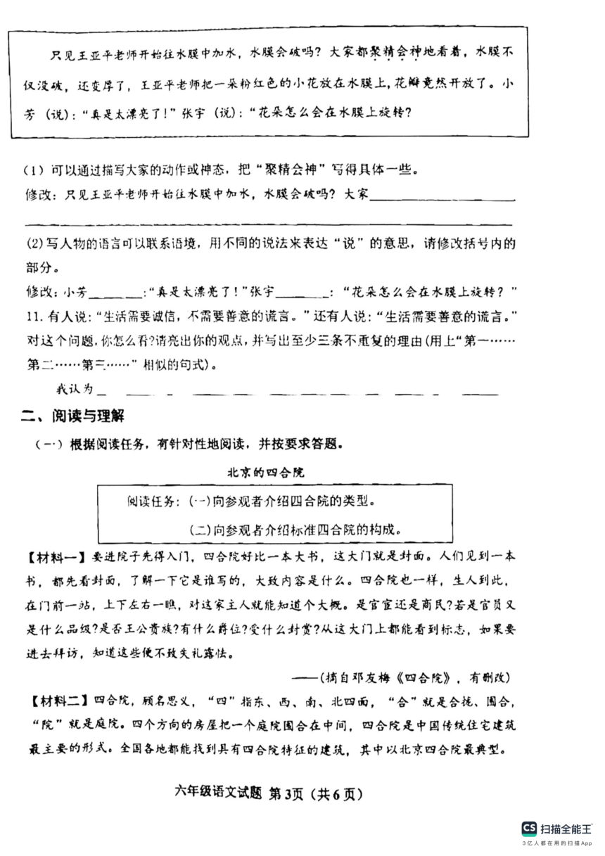 山东省滨州市惠民县2023-2024学年六年级上学期期中语文考试（图片版 无答案）