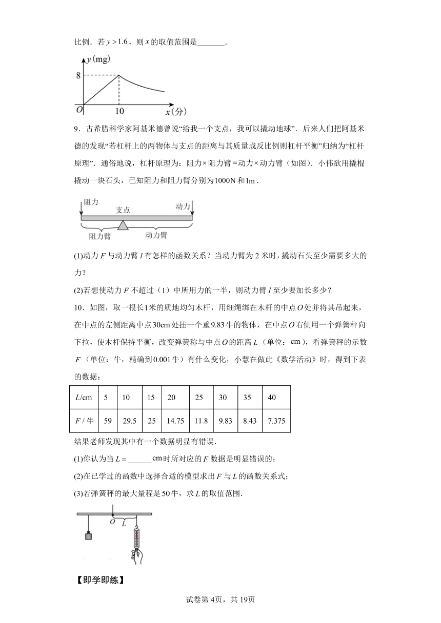 6.3反比例函数的应用 同步讲义（含解析）八年级数学下册浙教版