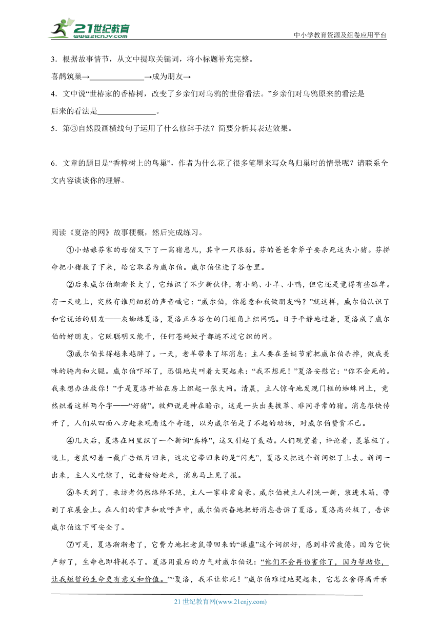 统编版语文六年级下册2024年小升初课外阅读专项训练（一）（含答案）