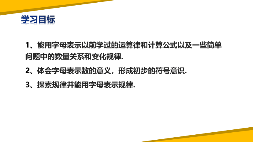 3.1字母表示数 课件（28张PPT）