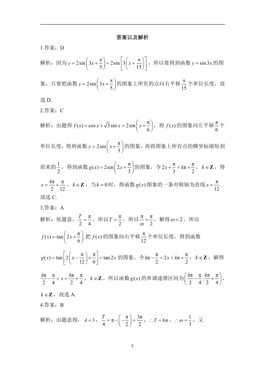 5.6 函数 y=Asin(ωx＋φ)——2023-2024学年高一数学人教A版（2019）必修第一册课时分层练（含答案)