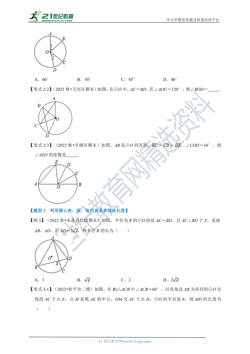 第3章圆的基本性质专题3.3 圆心角、弧、弦的关系【九大题型】（含解析）
