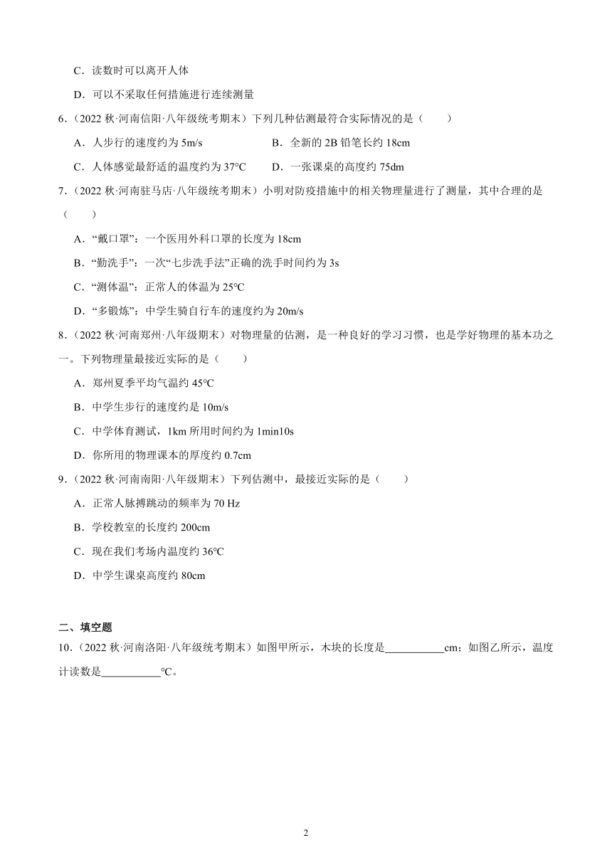 3.1 温度 同步练习（含解析） 2022－2023学年上学期河南省各地八年级物理期末试题选编