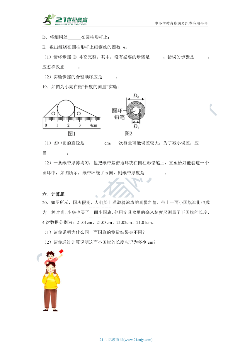 八年级物理上册第一章 第1节长度和时间的测量 同步练习题（含答案解析）