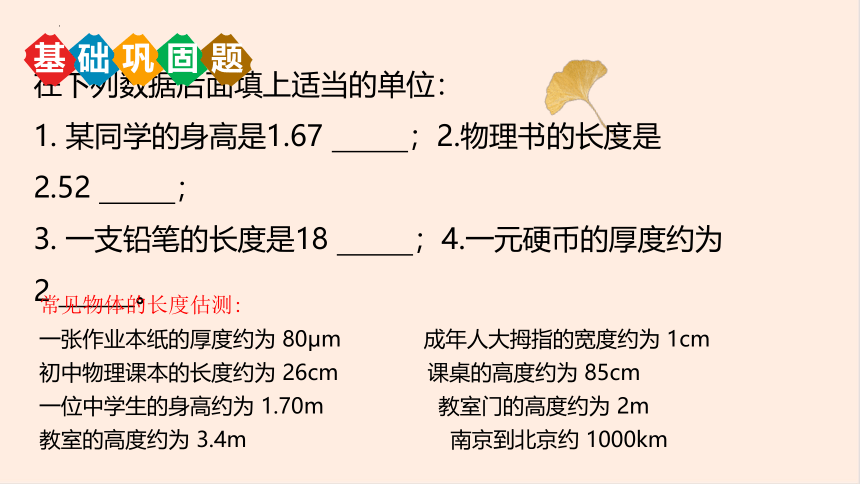 5.1长度和时间的测量(共35张PPT)八年级物理上册（苏科版）