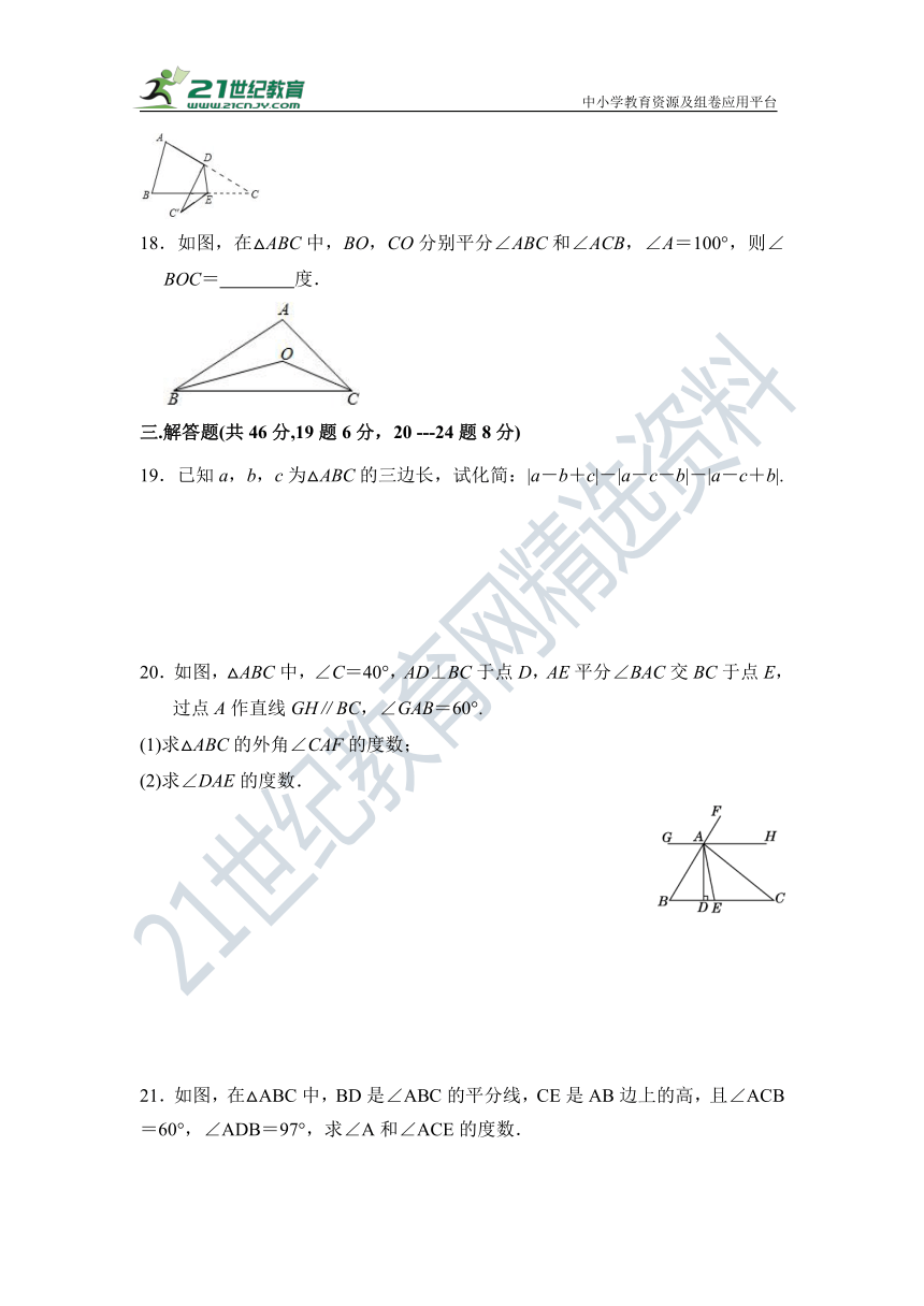 第11章 三角形 单元测试题（含答案）