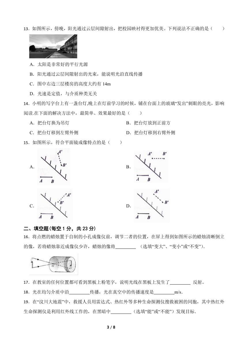 2023-2024学年第一学期人教版八年级物理第四章《光现象》单元测试卷（含答案）