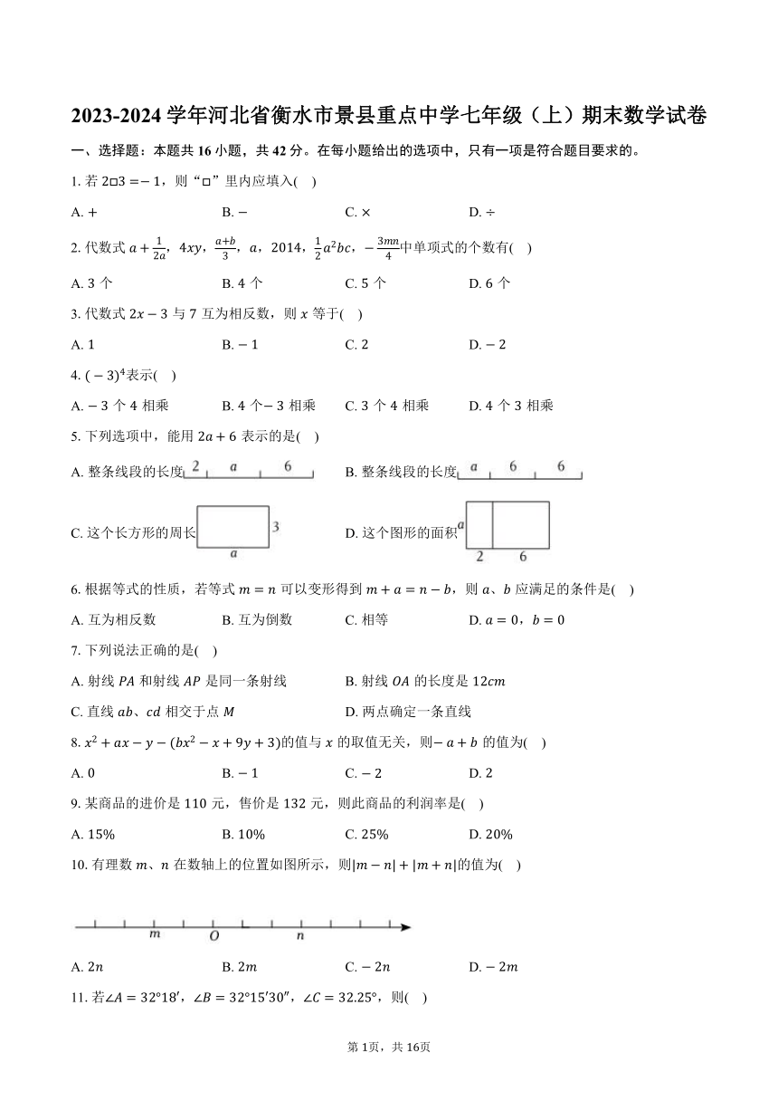 2023-2024学年河北省衡水市景县重点中学七年级（上）期末数学试卷（含解析）