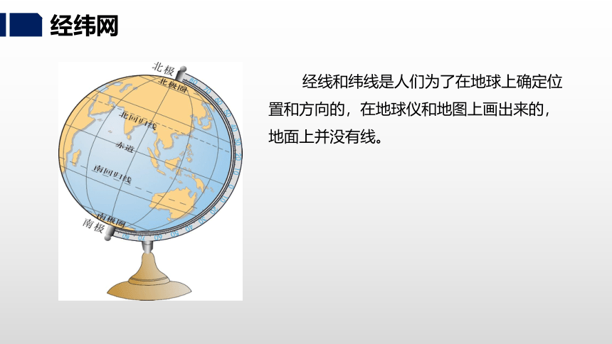 湘教版七年级地理上册课件 2.1.2 认识地球(共38张PPT)