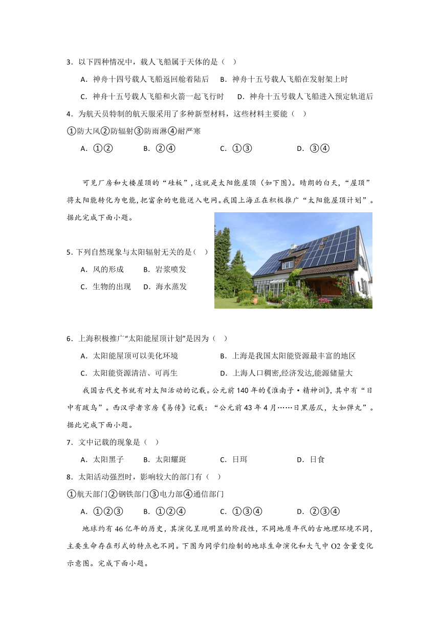 四川省雅安市汉源县2023-2024学年高一上学期第一次联测地理试题（含答案）