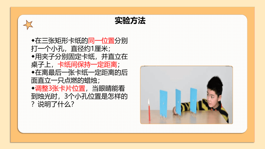 人教版五年级上册科学12光的传播（第二课时） 课件 (共20张PPT)