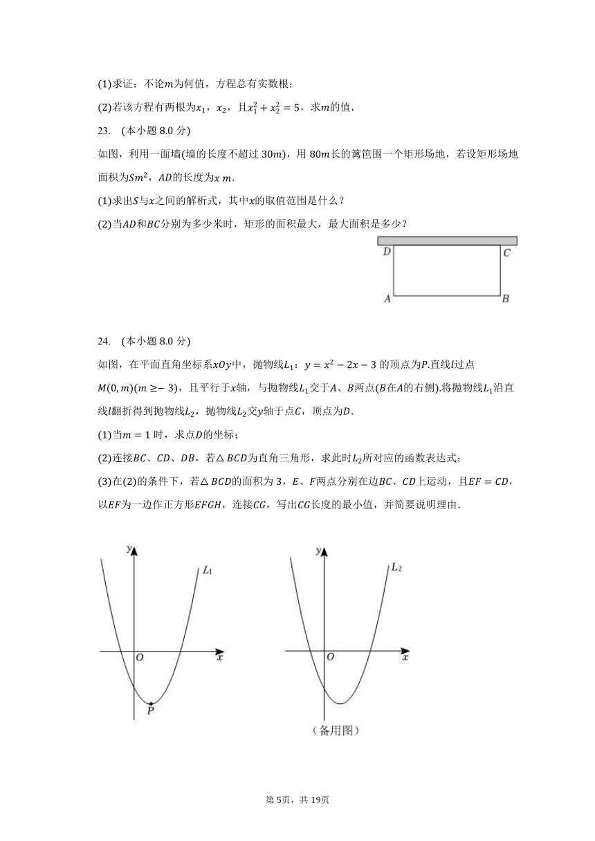 2023-2024学年福建省莆田市城厢区哲理中学九年级（上）返校考数学试卷（含解析）