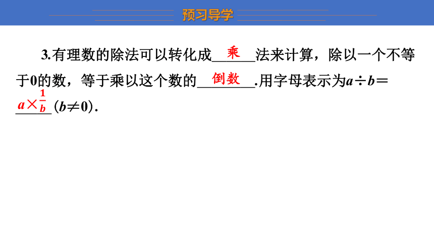 2.6 第3课时 有理数的乘除综合运算 课件(共14张PPT) 苏科版七年级上册数学