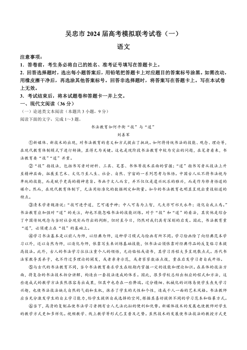 宁夏吴忠市2024届高考模拟联考（一）语文试题（含答案）