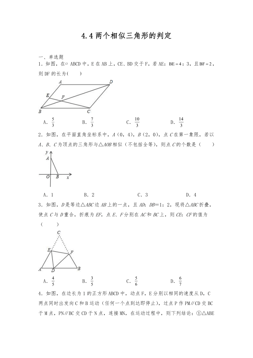 浙教版九年级数学上册试题 4.4两个三角形相似的判定 同步练习（含答案）