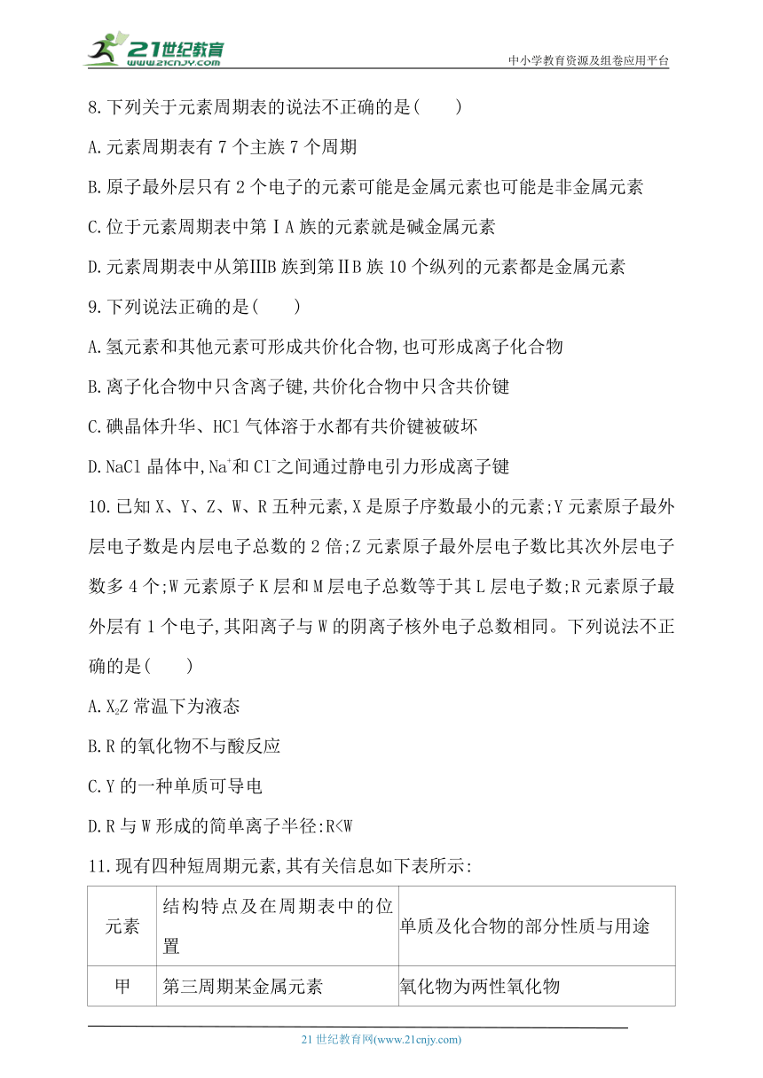 2024人教版新教材高中化学必修第一册同步练习--第四章　物质结构　元素周期律（含解析）