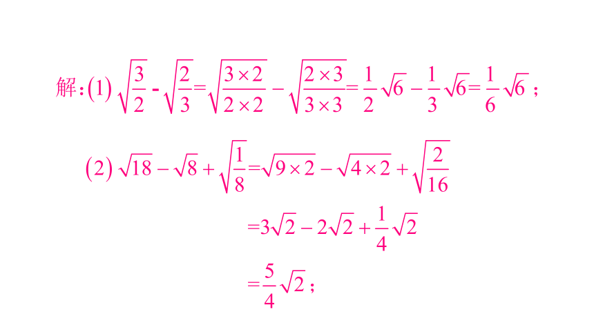 北师大版八年级上册数学2. 7.3 二次根式的混合运算 课件(共14张PPT)