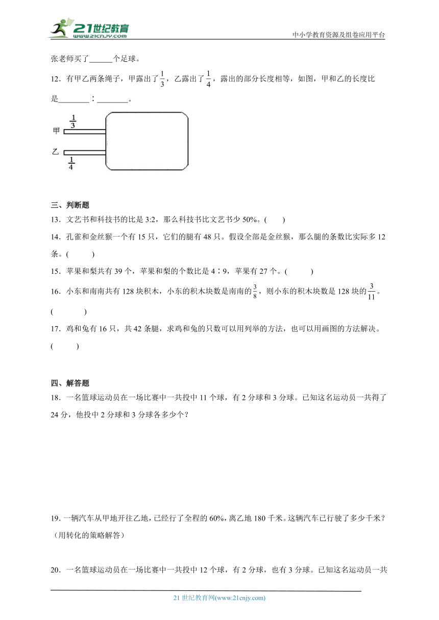 第3单元解决问题的策略综合自检卷-数学六年级下册苏教版（含答案）