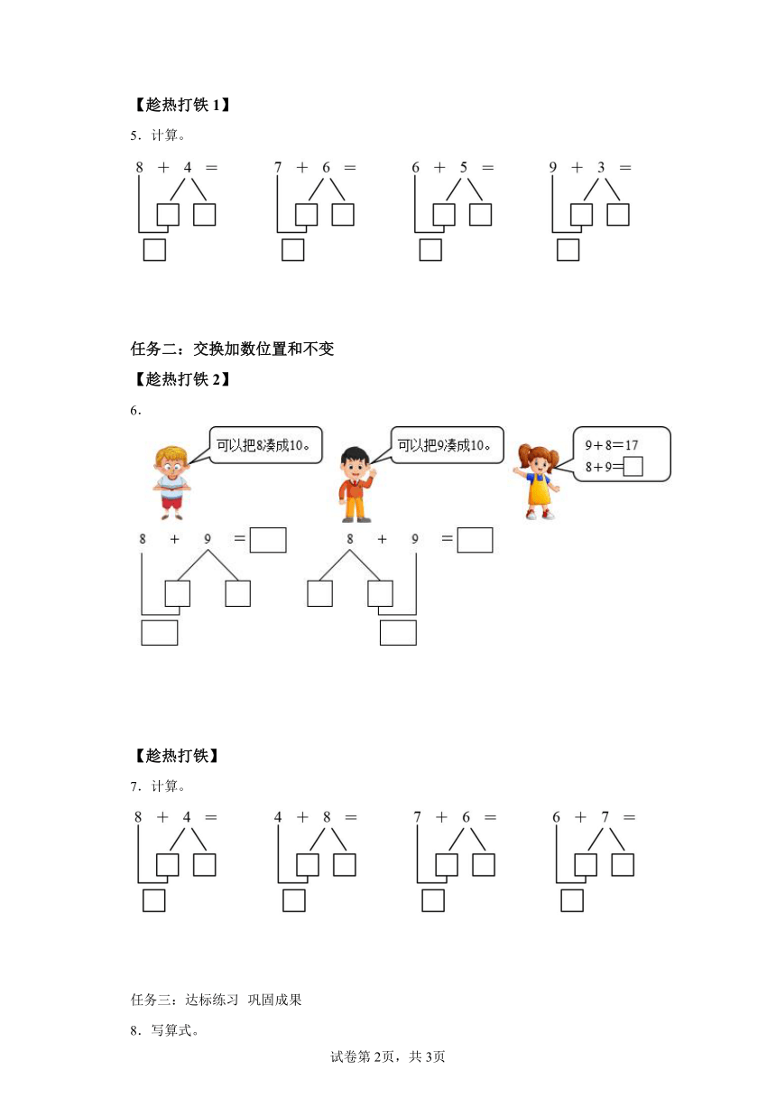 一年级上册人教版第八单元_第02课时_8、7、6加几（学习任务单）