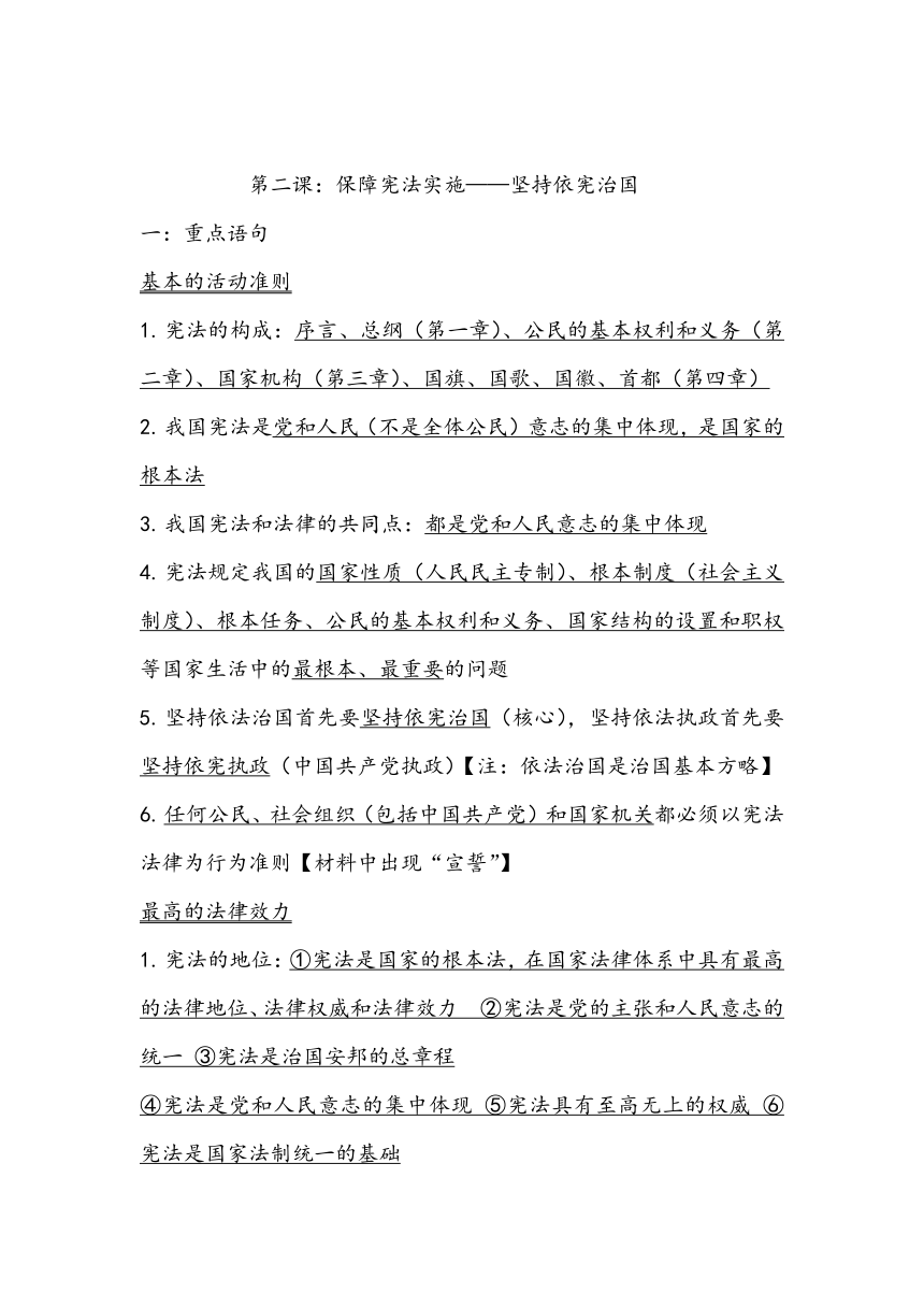 道德与法治八年级下册期末复习知识点