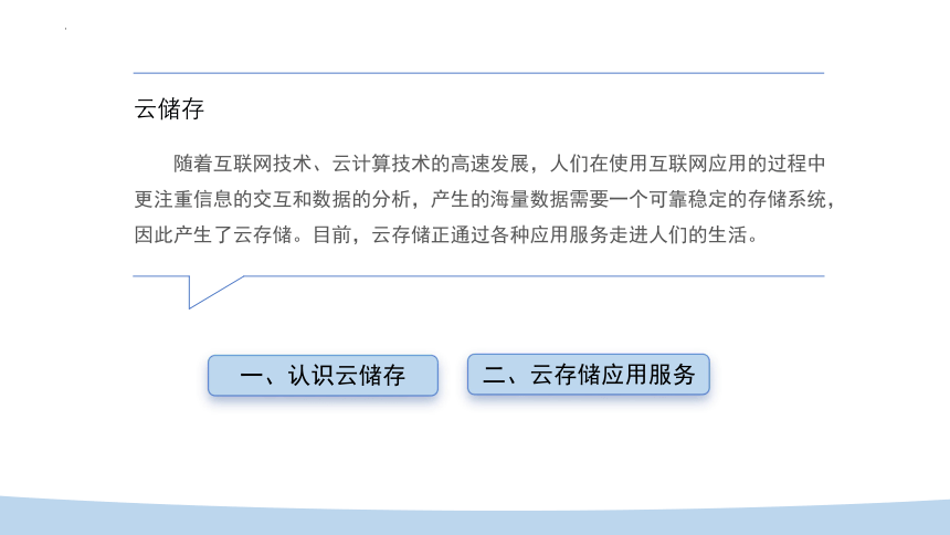 第13课云储存 课件(共21张PPT) 2023—-2024学年浙教版（2023）初中信息技术七年级上册